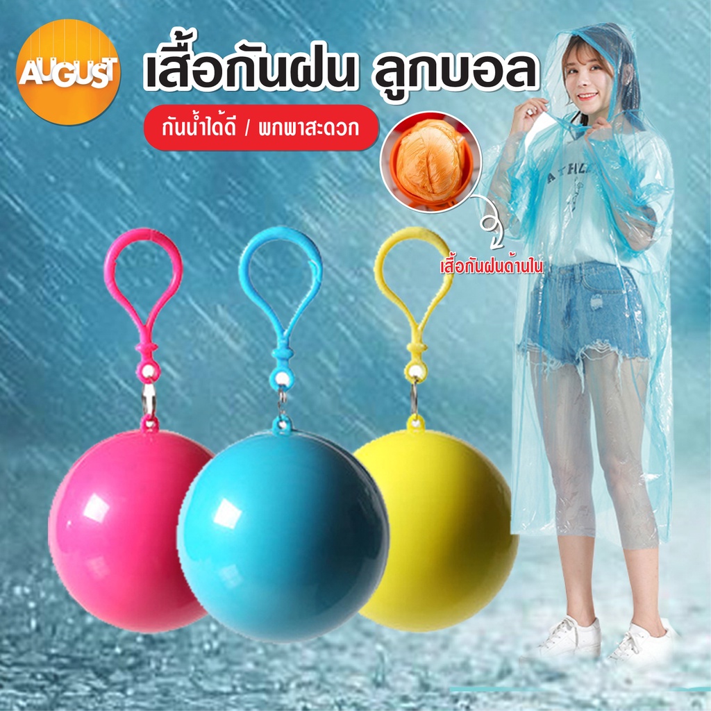 พร้อมส่งaugustthailand/ เสื้อกันฝนสำหรับพกพา  มีตะขอเกี่ยว