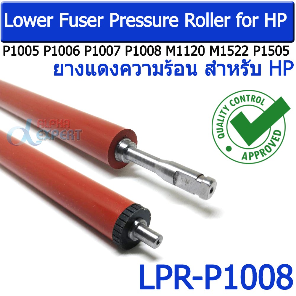 ลูกยางรีดร้อน Pressure Roller For LJ P1005 P1006 P1007 P1008 M1120 M1522 P1505 CANON MF 4410 4450 45