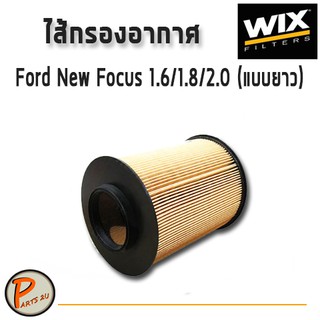 WIX ไส้กรองอากาศ, กรองอากาศ, Air Filter Ford New Focus 1.6/1.8/2.0 (แบบยาว) /WA9567 ฟอร์ด โฟกัส