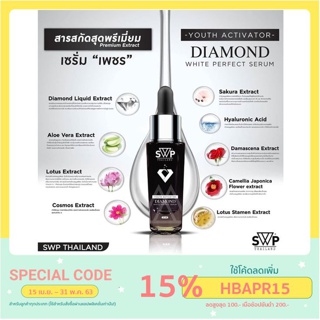 เซรั่มเพชร SWP Dimond white Perfect Serum