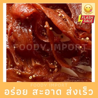 พร้อมส่ง🚚 หมูสวรรค์งา 3รส 500 g