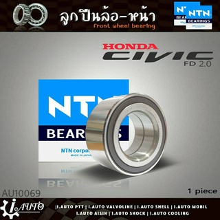 ลูกปืนล้อหน้า HONDA Civic FD 2000cc Accord 03 Civic FB 2.0 ยี่ห้อ NTN ( รหัส. AU10069 ) 1ลูก