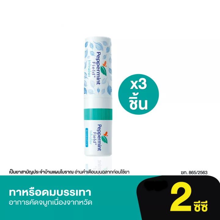 Peppermint Field Inhaler ยาดมเป๊ปเปอร์มิ้นท์ ฟิลด์ กลิ่นออริจินอล 2 ซีซี [3 หลอด] FF 9212 ยาดม แก้วิงเวียน แก้คัดจมูก