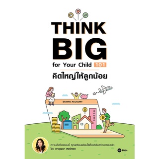 Se-ed (ซีเอ็ด) : หนังสือ Think Big for Your Child 101 คิดใหญ่ให้ลูกน้อย