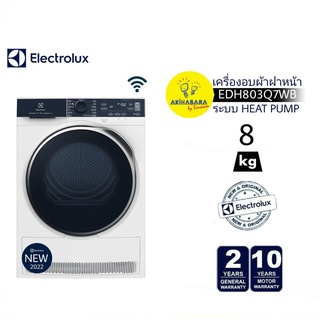 ELECTROLUX เครื่องอบผ้าฝาหน้า ระบบ HEAT PUMP รุ่น EDH803Q7WB