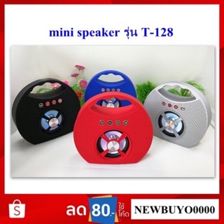 ลำโพงบลูทูธ Bluetooth portable mini speaker รุ่น T-128 ของแท้