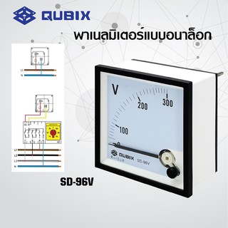 QUBIX SD-96V  VOLTMETER  ขนาด 96x96 mm พาเนลโวลท์มิเตอร์แบบอนาล็อก QUBIX