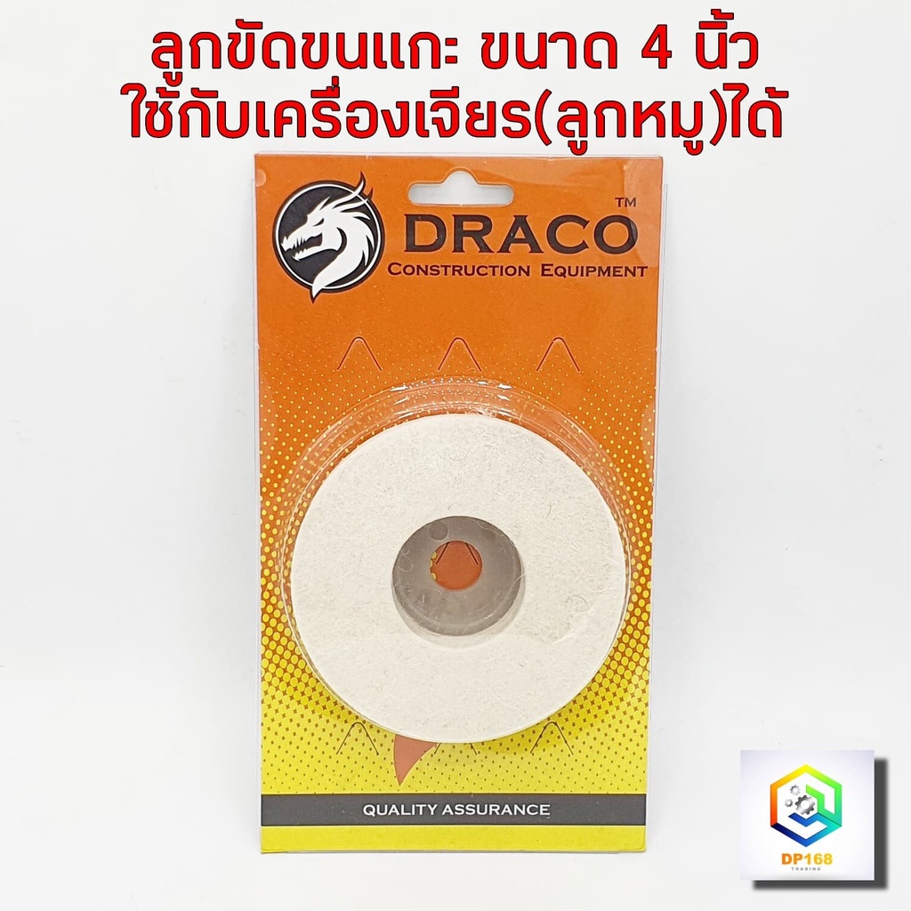 ใบขัดเงาขนแกะ จานขัดเงาขนแกะ ใช้กับ เครื่องเจียร์ ( ลูกหมู ) ขนาด 4 นิ้ว