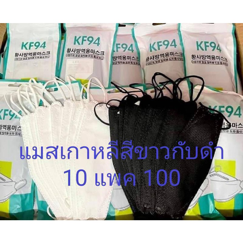 แมสเกาหลีปลีกส่ง 10ชิ้น