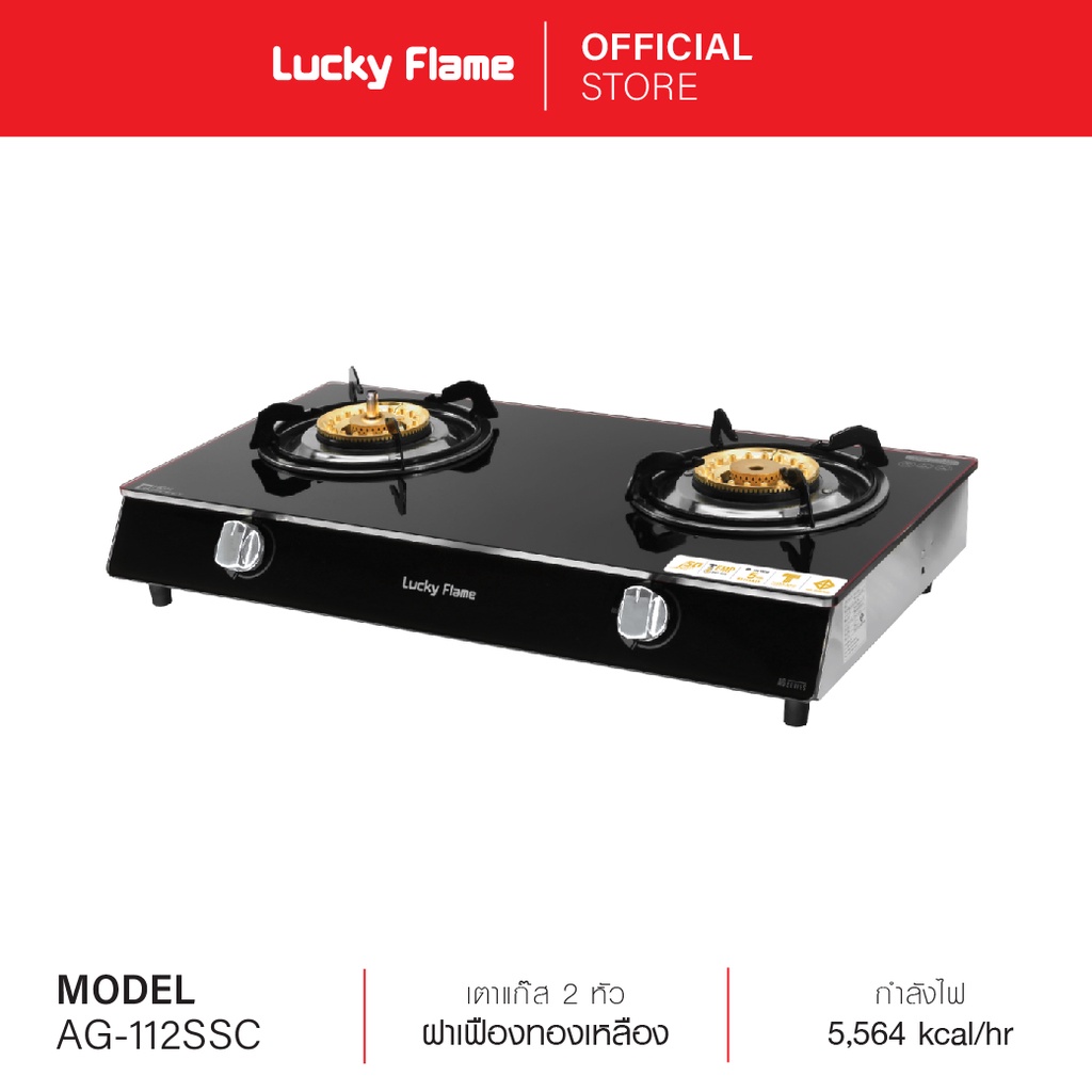 [ส่งฟรี] Lucky Flame เตาแก๊สตั้งโต๊ะ 2 หัว รุ่น AG-112SSC เตาแก๊สระบบนิรภัย 2 ชั้น หน้าเตากระจกนิรภั