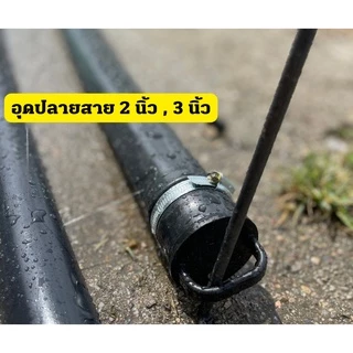 ข้องอ ข้อต่อ ข้อลด 3ทาง สายส่งน้ำแบบแบน PE Layflat โปรดตรวจสอบขนาดเส้นผ่านศูนย์กลาง (มม) ของสายส่งก่อน