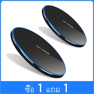 【ซื้อ 1 แถม 1】Wireless Fast Charger Qi 10W แผ่นรับสัญญาน ชาร์จไร้สาย