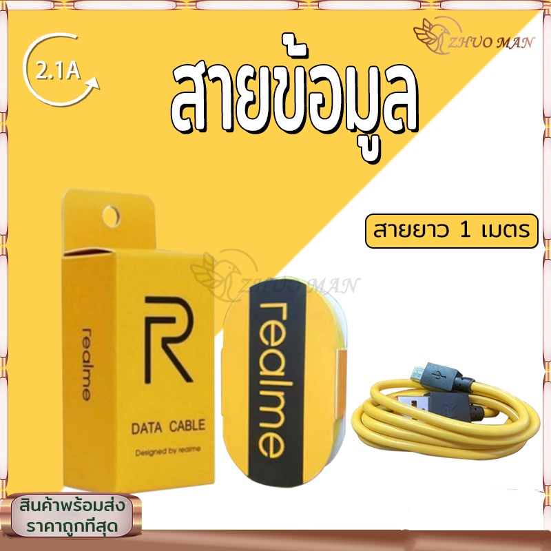สายชาจ สายชาร์จ Realme Micro USB ของแท้ Fast chargeใช้ได้กับเรียวมีทุกรุ่นที่เป็น Micro USB Data cable