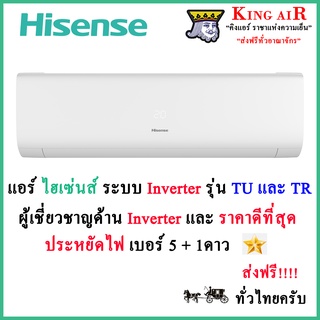 แอร์ ไฮเซ่นส์(Hisense) ขนาด 23500 BTU รุ่น TU ใหม่ล่าสุดปี 2022!! ระบบอินเตอร์เตอร์ ประหยัดไฟ เบอร์ 5+1ดาว⭐