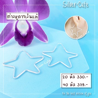 Silver-Cute ต่างหูดาว เงินแท้ มีใบรับประกัน