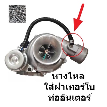 ชุด 10 ตัว (หางหนู) เชื่อมสวมท่อยาง หางไหล ท่ออินเตอร์ เกลียว M6 ฝาหน้า F55 F55v ดีแม็ค ฝาเทอร์โบ มา