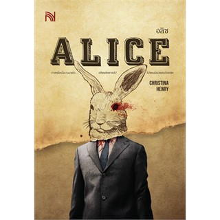 (แถมปก) ALICE อลิซ / Christina Henry / หนังสือใหม่