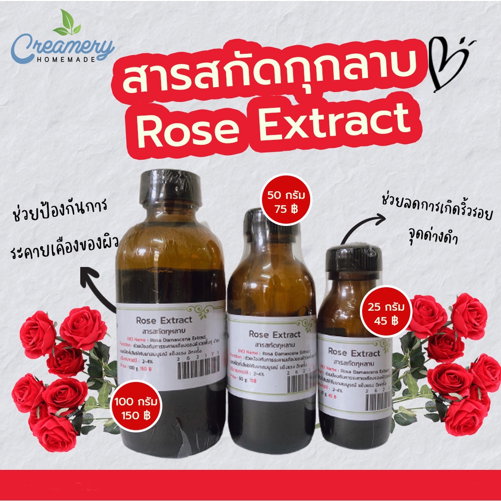 สารสกัดกุหลาบ Rose Extract สารสกัดสมุนไพร สำหรับผสมเครื่องสำอางเท่านั้น สบู่ ชุดทำ ใช้สรรพคุณ ห้ามรับประทาน❌