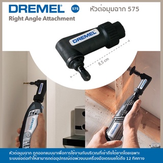 DREMEL หัวต่อมุมฉาก 575