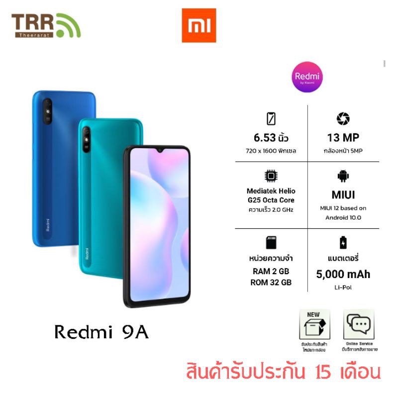 Xiaomi Redmi 9a ฟรี เคสเเละฟิล์มกระจก เสี่ยวมี่ มือถือราคาประหยัด หน้าจอใหญ่6.3นิ้ว เเบตอึด ประกันศูนย์ไทย นาน15เดือน