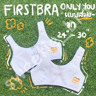 FIRST BRA ฟองน้ำเด็กหญิง แบบสวม ลายOnly You (FREESIZE)