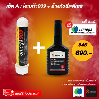 🔥ส่งฟรี ของแท้ 🔥 หัวเชื้อโอเมก้า 909/หัวเชื้อลิควิโมลี่ &gt;โปรจับเซ็ทคู่เทพ (เลือกเซ็ทด้านใน)