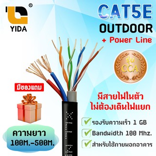 สายแลน XLL CAT5E Outdoor + Power line 2x0.75mm DC มีไฟ ความยาว 100m. / 300m. / 500m.(RCAT5-XX)