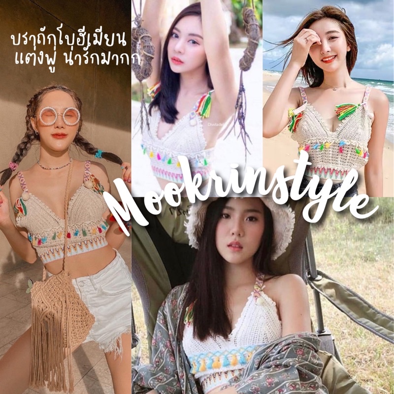 โปร เวลาจำกัด เสื้อสายเดี่ยวถัก เสื้อโบฮีเมียน แต่งพู่สลับสี อก33-42 ใส่สบายมาก บราถักไปทะเล เสื้อกล้ามbohemians