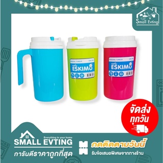 Small Evting แก้วน้ำ แก้วเก็บความเย็น พลาสติก เอสกิโม รุ่น CM-24S มีหูจับ ขนาด 24 ออนซ์ 3สี  แก้วใส่น้ำ แก้ว