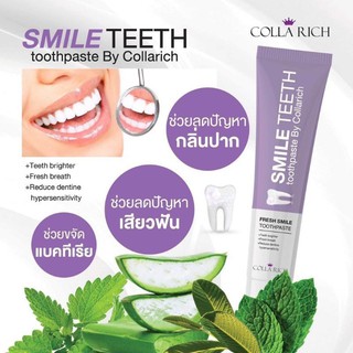 ยาสีฟัน Smile Teeth (หลอดม่วง)