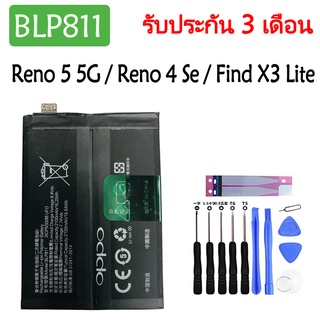 แบตเตอรี่ แท้ OPPO RENO 5 5G / Reno 4 Se / Find X3 Lite CPH2145 battery แบต BLP811 2150mAh รับประกัน 3 เดือน