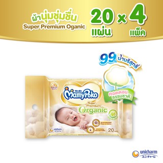 MamyPoko Wipes Super Premium Organic มามี่โพโค ไวพส์ ทิชชู่เปียก ซูเปอร์ พรีเมี่ยม ออร์แกนิค จำนวน 20 แผ่น (4 แพ็ค)