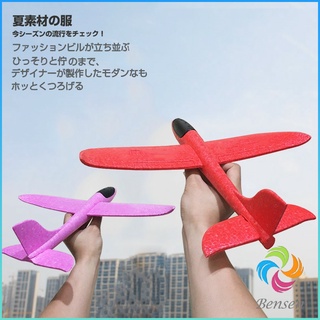 Bensen เครื่องบินร่อนของเล่นสำหรับเด็ก โฟมเครื่องบินของเล่นสำหรับเด็ก plane 48CM