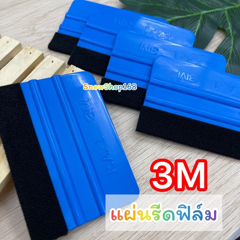 ตัวรีดฟิล์ม และสติ๊กเกอร์ต่างๆ ( ขนาด7×10cm ) ที่รีดฟิล์ม ตัวรีดไวนิ้ล แผ่นรีดสติ๊กเกอร์ งาน3M