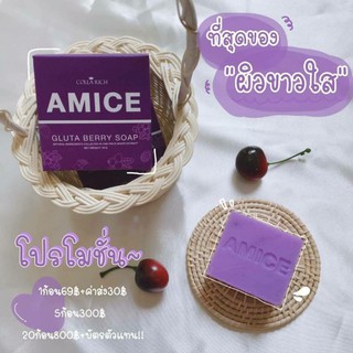 สบู่เผือกAMICEGLUTABERRYSOAPCOLLARICH