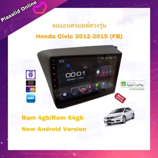 จอแอนดรอยด์ ตรงรุ่น Honda Civic FB 2012-2015 Ram 4gb/Rom 64gb จอขนาด 9" ระบบ Android 10 สินค้ารับประกัน 1 ปี