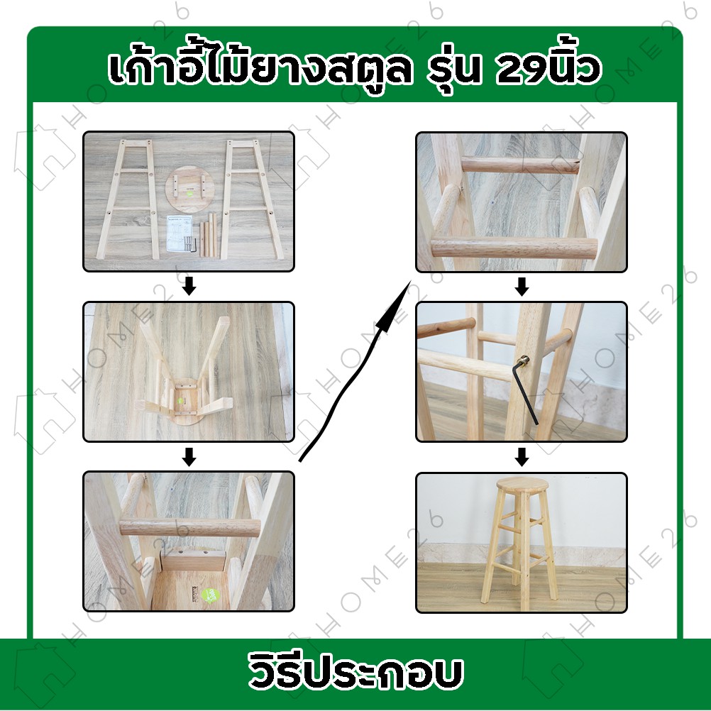 Home26 เก้าอี้สตูล ไม้ยางพารา ทรงเตี้ย/ทรงสูง นั่งบาร์ รูปที่ 7