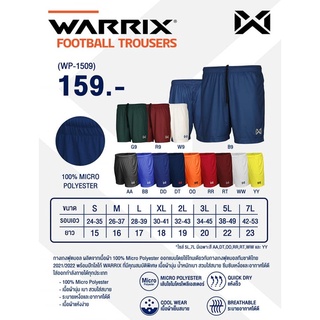 ขายส่ง แพ็ค 10 ตัว กางเกงกีฬาขาสั้น กางเกงฟุตบอล Warrix WP-1509 ของแท้