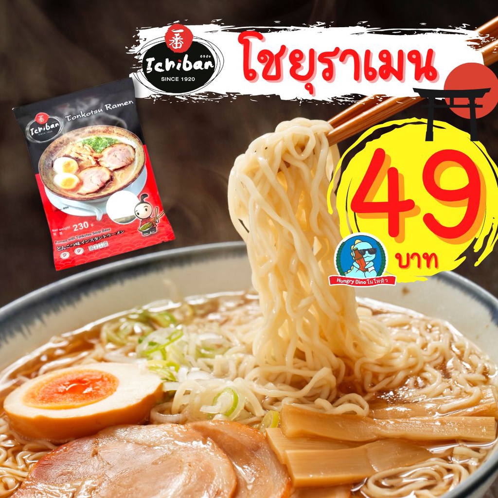 [อร่อย..ระดับแชมเปี้ยน] อิจิบัน ราเมน Ichiban Ramen ราเมง ราเม็ง ทงคตสึ ซารุ ญี่ปุ่น มิโซะ อูด้ง