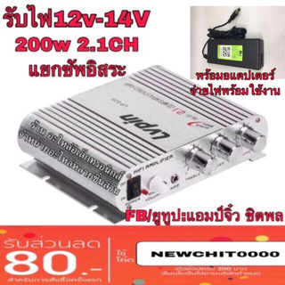 🔥ลดทันที 100.-ใช้โค้ด CHALSHVS219🔥 แอมป์จิ๋ว LP-838 2.1CH 200W เครื่องขยายเสียง แยกซัพอิสระ (แถมอแดปเตอร์ต่อไฟบ้าน)