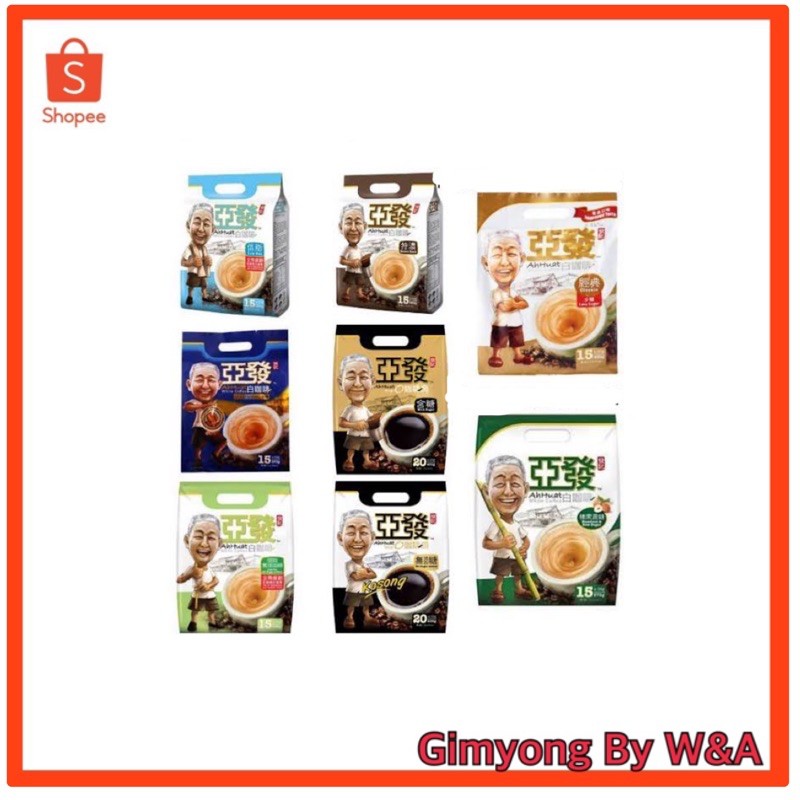 กาแฟ AH HUAT WHITE COFFEE กาแฟอาฮวด อาฮวด พร้อมส่งหลายรสค่ะ