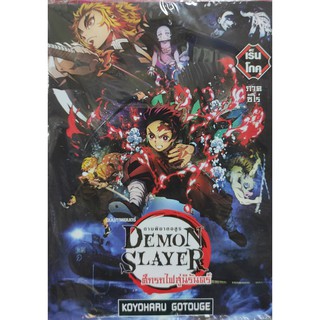 ดาบพิฆาตอสูรDEMON_SLAYERศึกรถไฟสู่นิรันดร์_ภาคซีโร่