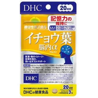 อาหารเสริม บำรุงสมอง จากใบแปะก๊วย dhc ichoha ขนาด 60 เม็ด (ทานได้ 20 วัน)