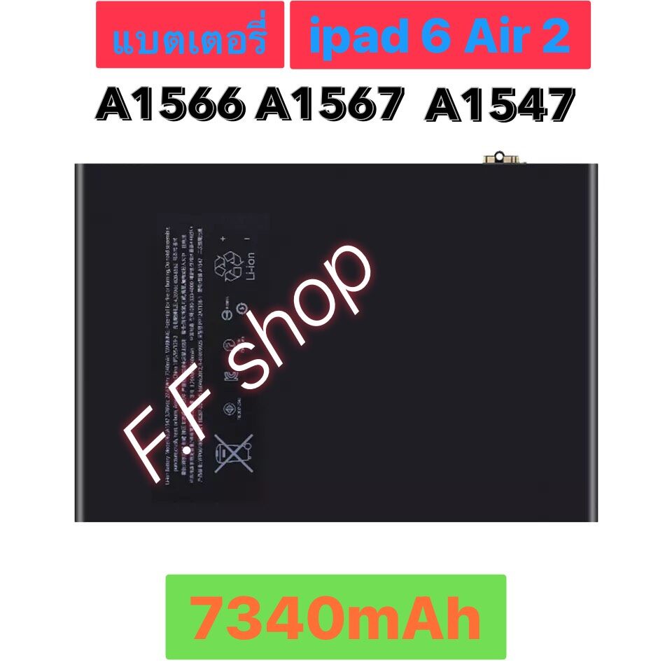 แบตเตอรี่ ipad 6 / Air 2 A1566 A1567A1547 7340mAh ร้าน F.F shop