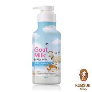 ครีมอาบน้ำนมแพะ เอ อาร์ โกท มิลค์ แอนด์ ไรซ์ มิลค์ มอยส์เจอร์ไรซิ่ง 600ml.
