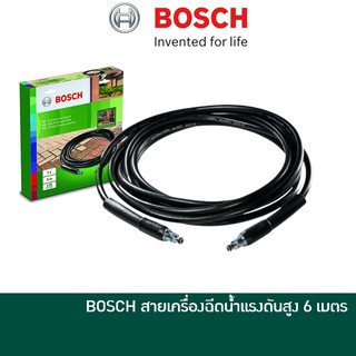 🔥ลด 15% COINS โค้ด 15CCBSEPW3 🔥 สายเครื่องฉีดน้ำ สายปืนฉีดน้ำ BOSCH ยาว 6 เมตร ใช้กับเครื่องรุ่น Easy Aquatak 100/110/120/125 และ AQT33-10/AQT35-12/AQT3