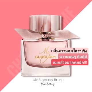 น้ำหอมแท้❤️ My Burberry Blush EDP 90ml