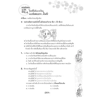 ตะลุยข้อสอบ 24 ชั่วโมง ปราบภาษาไทย ป.6 เข้า ม.1 (หลักสูตรใหม่)