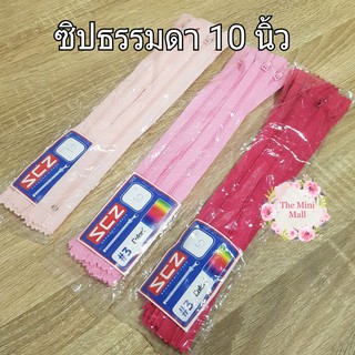 ซิป ส่ง 4 บาท ซิปราคาถูก ซิปสีชมพู ซิปธรรมดา ซิปกระเป๋า