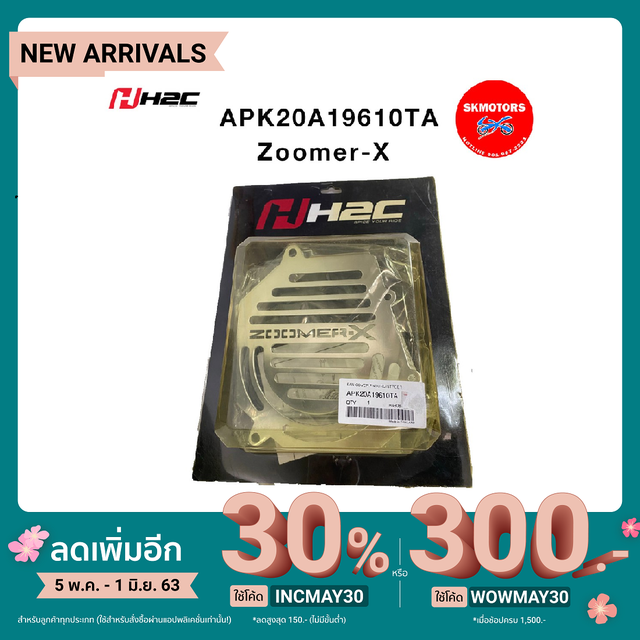 อะไหล่ H2C แท้เบิกศูนย์ ‼️ ครอบพัดลม สีเงิน  APK20J19610TA สำหรับรถ ZOOMER-X